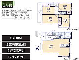 太陽光システム付 水廻り集中型 床暖房付 食洗機付 宮野木町