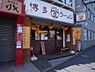 周辺：【ラーメン】まるきんラーメン中延店まで1236ｍ