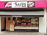 周辺：【寿司】ちよだ鮨 荏原店まで542ｍ