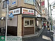 石榴（ざくろ） 徒歩9分。 660m