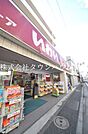 ドラッグストアいわい大井町店 徒歩6分。ドラックストア 410m