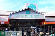 トップパルケ鹿島店 徒歩6分。スーパー 450m