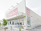サンドラッグ青葉店 745m