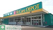 Fit　Care　DEPOT菅生2丁目店 徒歩13分。ドラックストア 1020m