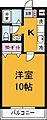 天久保マンション4階5.2万円