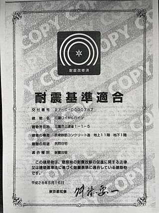 耐震適合