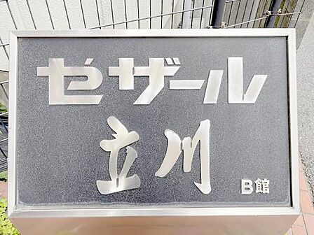 当マンション銘板