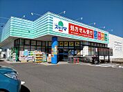 ドラッグスギヤマ千代田店 518m