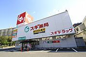 スギ薬局砂田橋店 509m