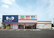 B＆Dドラッグストア新守山店 356m