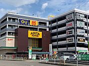 アピタパワー新守山店 207m