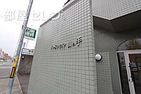 愛知県名古屋市名東区山の手3丁目802：物件画像／部屋セレブ覚王山店　株式会社S-point