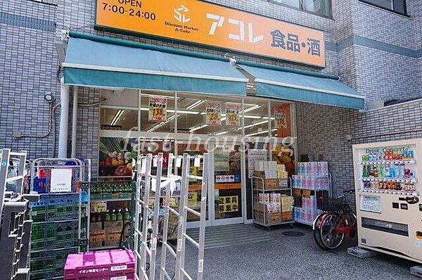 画像17:アコレ武蔵野中町店 201m