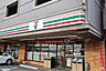 周辺：セブンイレブン 小倉片野3丁目店（598m）