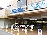 周辺：サンディ新大宮店 徒歩8分。 580m