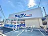 周辺：サンディ五位堂店 徒歩13分。 1000m