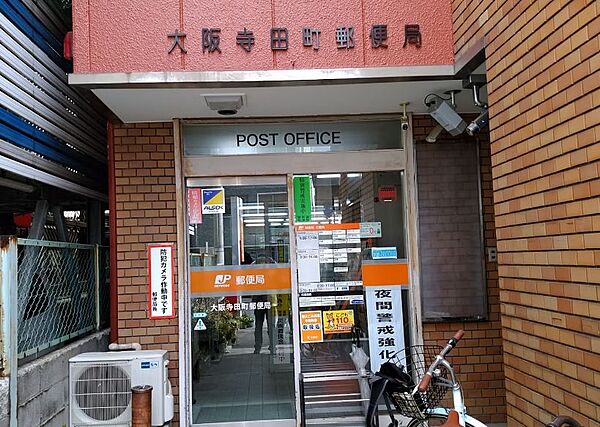 画像26:【郵便局】大阪寺田町郵便局まで230ｍ