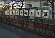 高槻市立西大冠幼稚園 338m