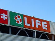 ライフ高槻城西店 850m