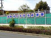市立五百住幼稚園 185m