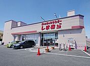 ファッションセンターしまむら下藤沢店 231m