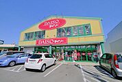 ☆ザ・ダイソー日高高萩店☆ 180m