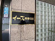 大阪府茨木市南春日丘2丁目：物件画像／株式会社Ｒｏｏｔｓ　ＳＵＭＯ−Ｔ　阪急茨木店