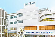 社会医療法人祐生会　みどりヶ丘病院