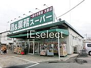 業務スーパー四街道店 徒歩8分。 620m