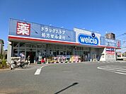 ウエルシア薬局千葉園生店 791m