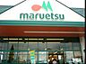 周辺：マルエツ中里店 339m