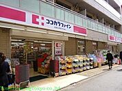 ココカラファイン 徒歩4分。ドラックストア 290m