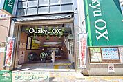 OdakyuOX祖師谷店 徒歩13分。スーパー 980m
