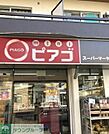 miniピアゴ上目黒5丁目店 徒歩6分。 480m