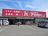 周辺：ドラッグストア 「ドラッグストアアカカベ寺方店まで403m」