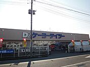 ケーヨーデイツー 1470m