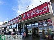サンドラッグ 徒歩17分。ドラックストア 1310m