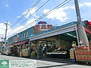 おっ母さん食品館 300m