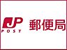 周辺：葛飾東新小岩六郵便局 859m