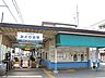 周辺：みどり台駅 316m