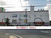 ライフ様まで600m