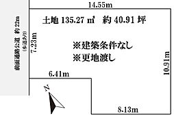 物件画像 港区八幡屋三丁目　売土地40.91坪