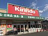 周辺：キリン堂 八尾東本町店（318m）