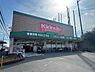 その他：キリン堂吹田山田店まで635m