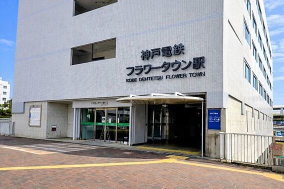 フラワータウン...