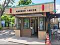 武蔵野警察署八...
