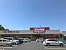その他：マックスバリュ西風新都店まで1226m
