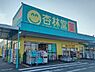 周辺：【ドラッグストア】杏林堂薬局 小豆餅店まで494ｍ