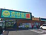 周辺：【ドラッグストア】杏林堂ドラッグストア 天王店まで678ｍ