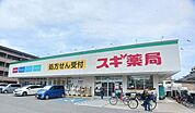 スギ薬局南塚口店まで460m